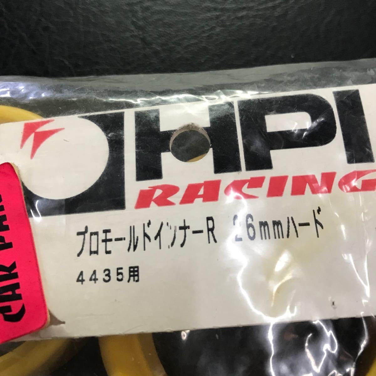 Amazon.co.jp: T2874 HPI RACING プロモールドインナーR 26mmハード